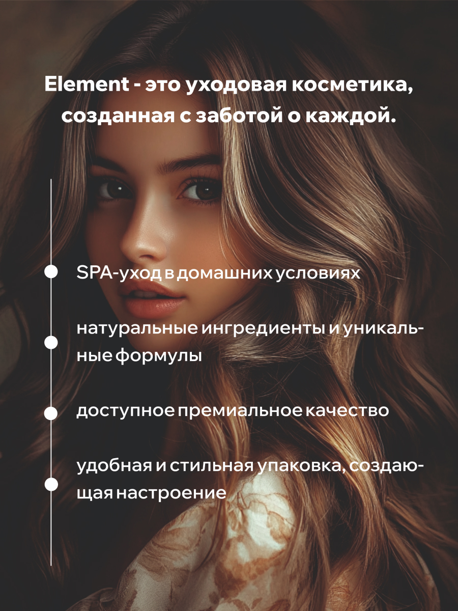 Маска ELEMENT 500 мл - фото 6