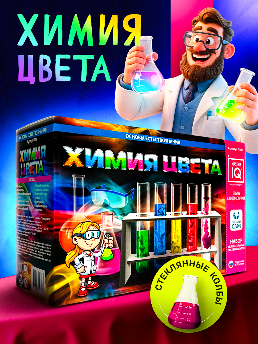 Набор для опытов Master IQ2 - фото 1