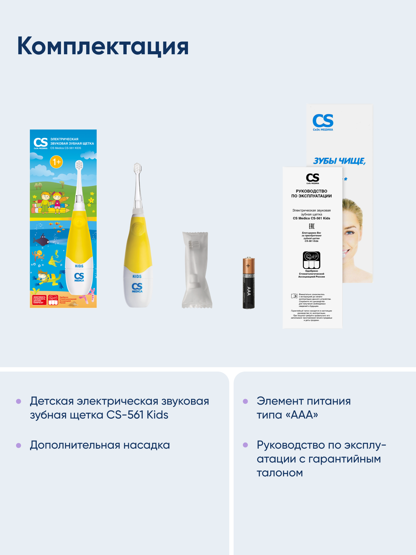 Зубная щетка электрическая CS MEDICA - фото 11