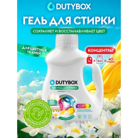 Гель для стирки белья DUTYBOX универсальный