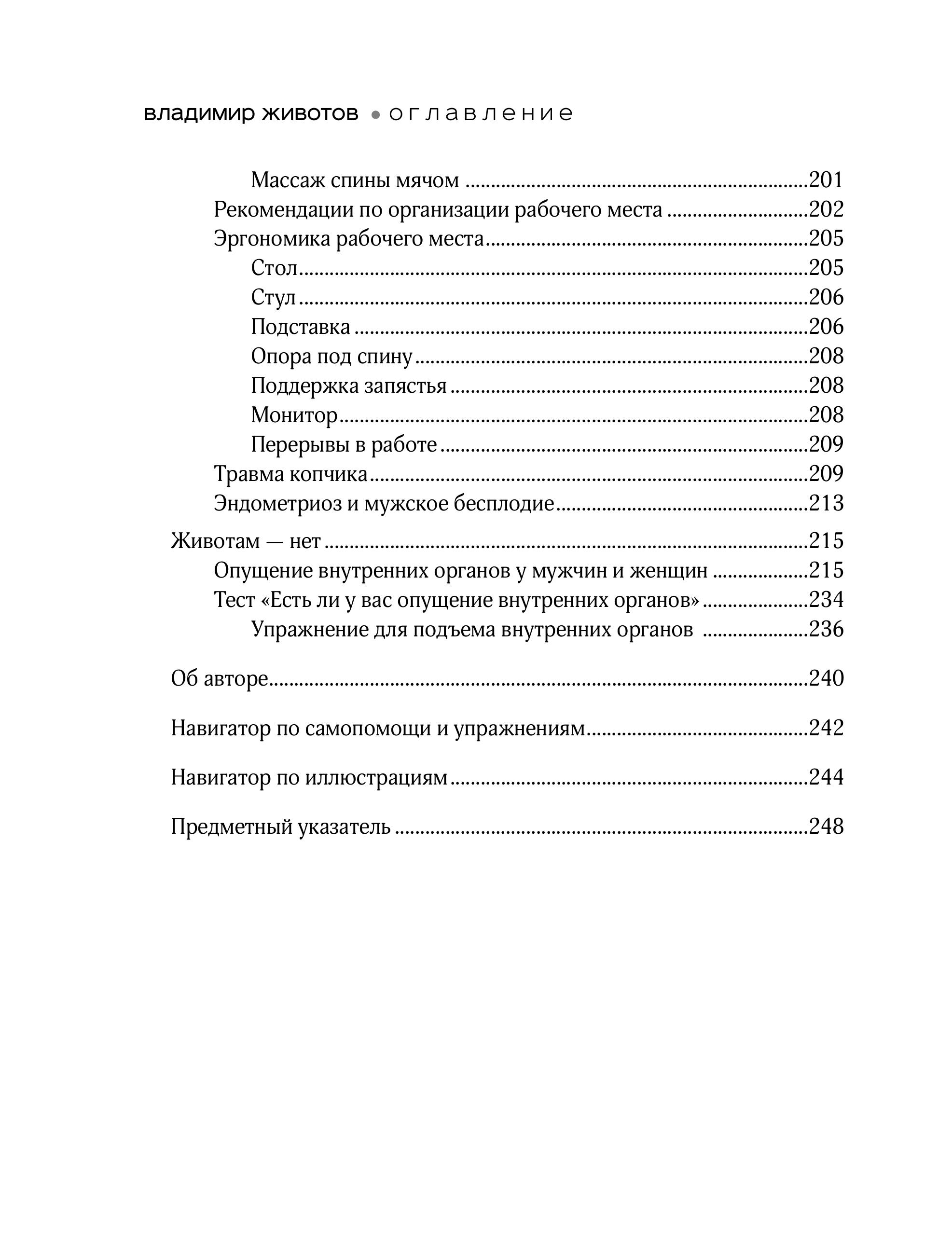 Книга БОМБОРА Живая остеопатия. Системный подход к лечению явных и скрытых заболеваний - фото 8