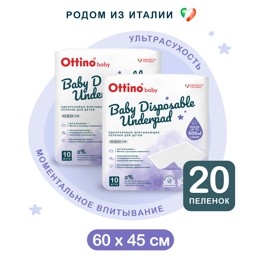 Пелёнки одноразовые OTTINO 40х60 см 2 упак. 10 шт. - фото 1