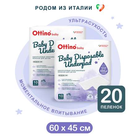 Пелёнки одноразовые OTTINO 40х60 см 2 упак. 10 шт.