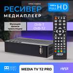 ТВ приставка HIPER HIPER MEDIA TV T2 Pro