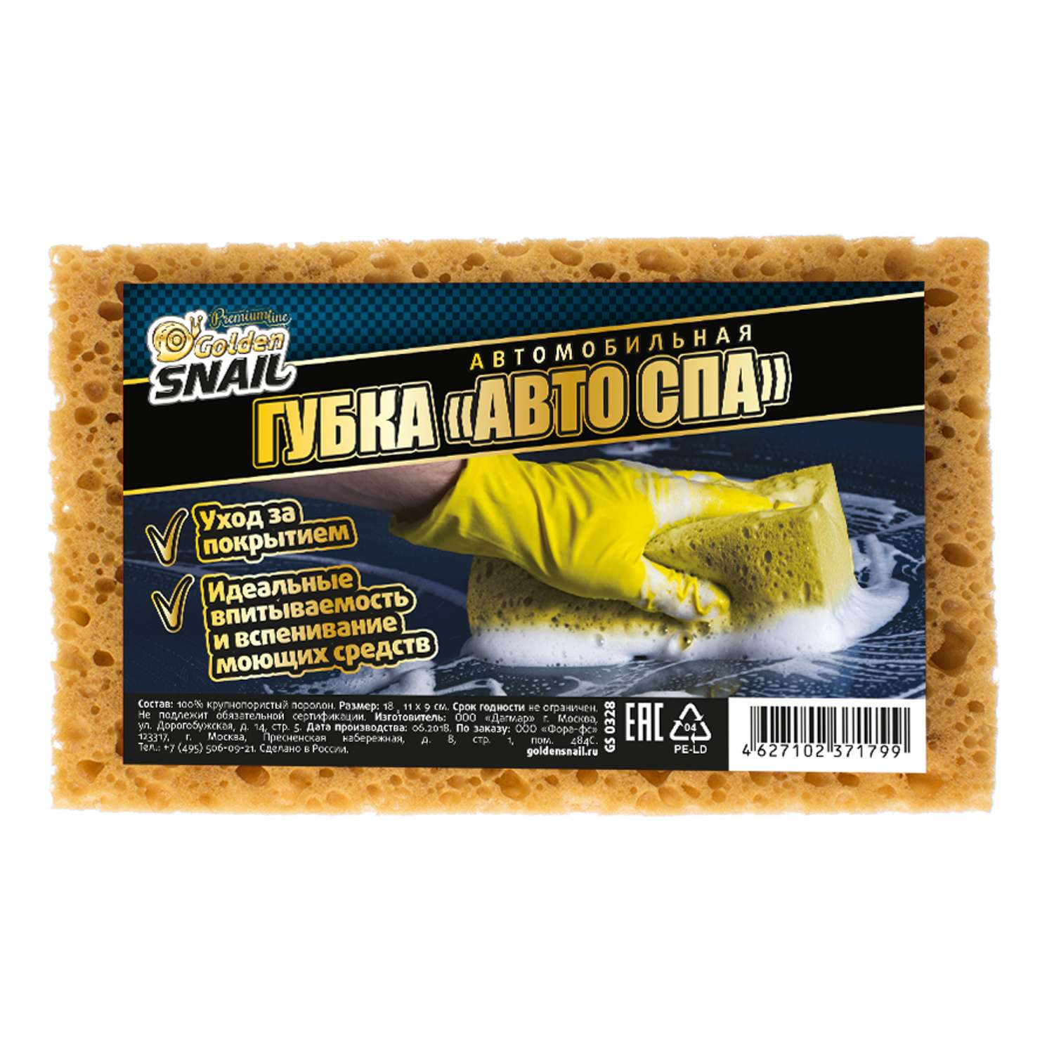 Губка автомобильная . Авто Спа - фото 1