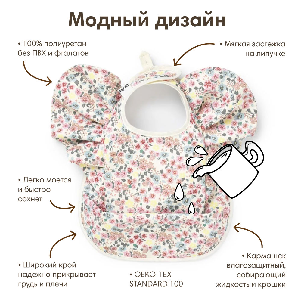 Нагрудник Elodie текстиль в ассортименте - фото 1