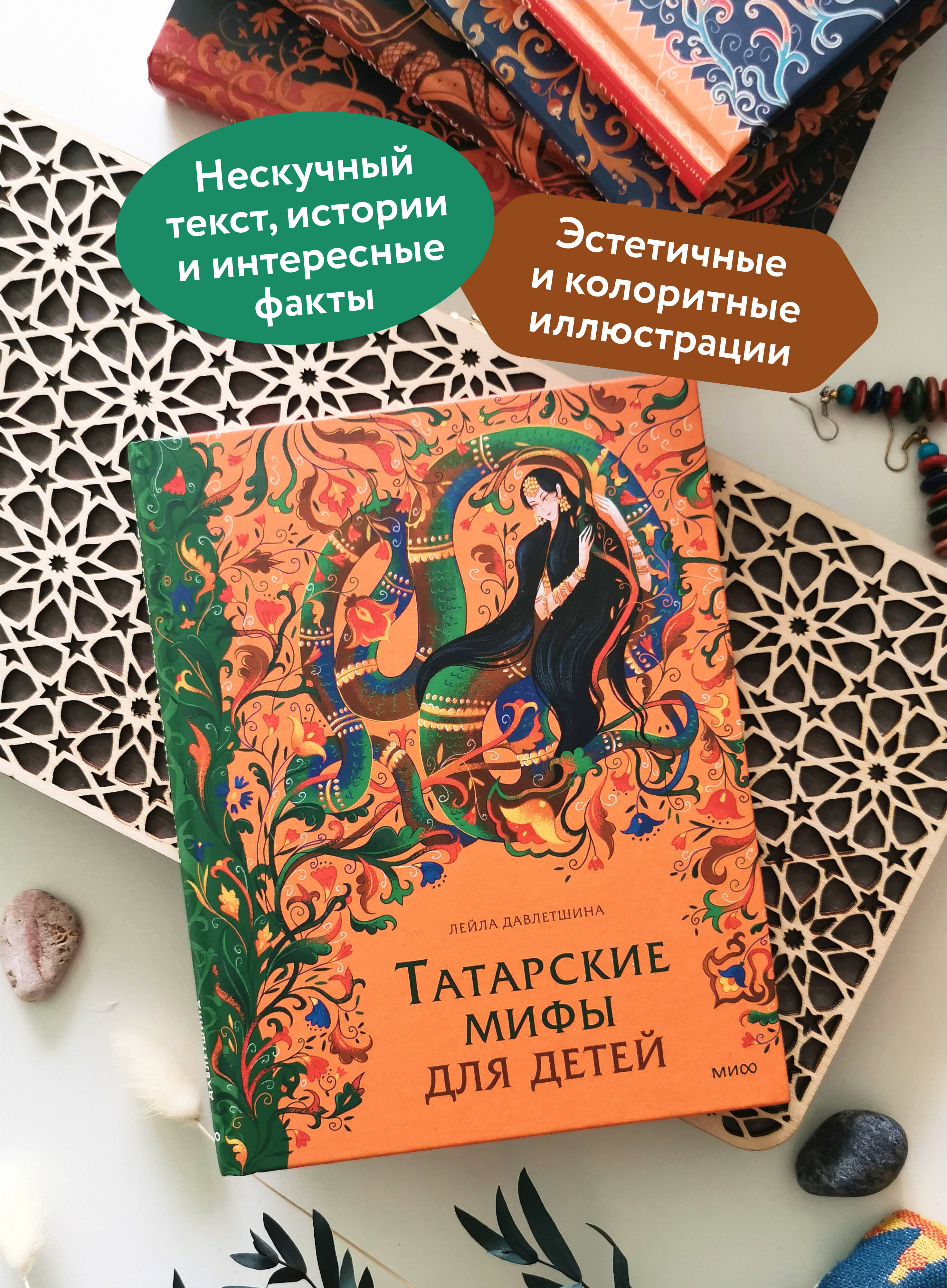 Книга МИФ Татарские мифы для детей - фото 3
