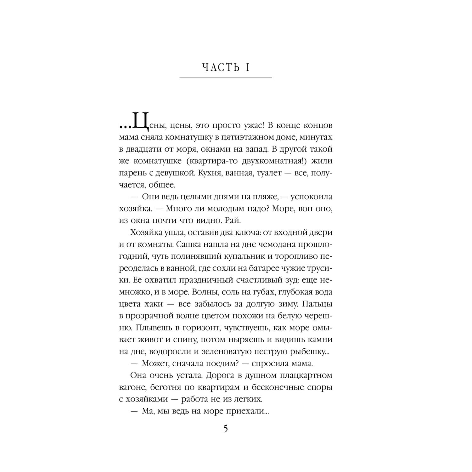 Книга Эксмо Vita Nostra (Vita Nostra #1) - фото 4