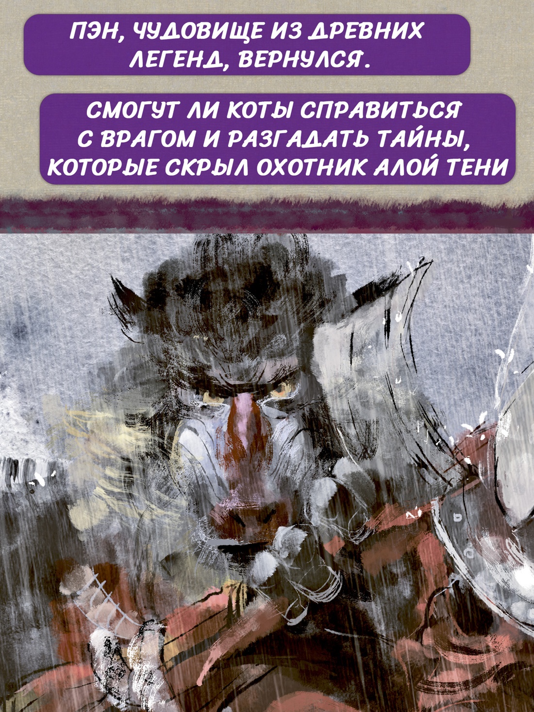 Книга Махаон Императорские коты защитники Дуань Лэй Охотники за тенями - фото 6