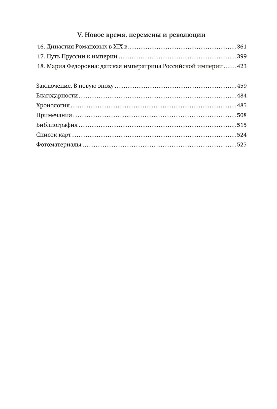 Книга КОЛИБРИ Морс. державы: От викингов до балт. монархий. Ком. из 2-х книг и набора открыток - фото 9