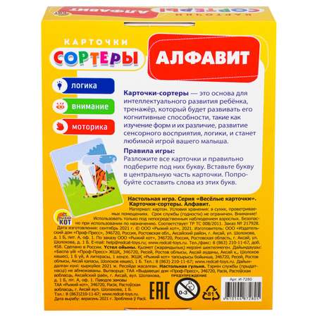 Игрушка Рыжий кот сортер Алфавит