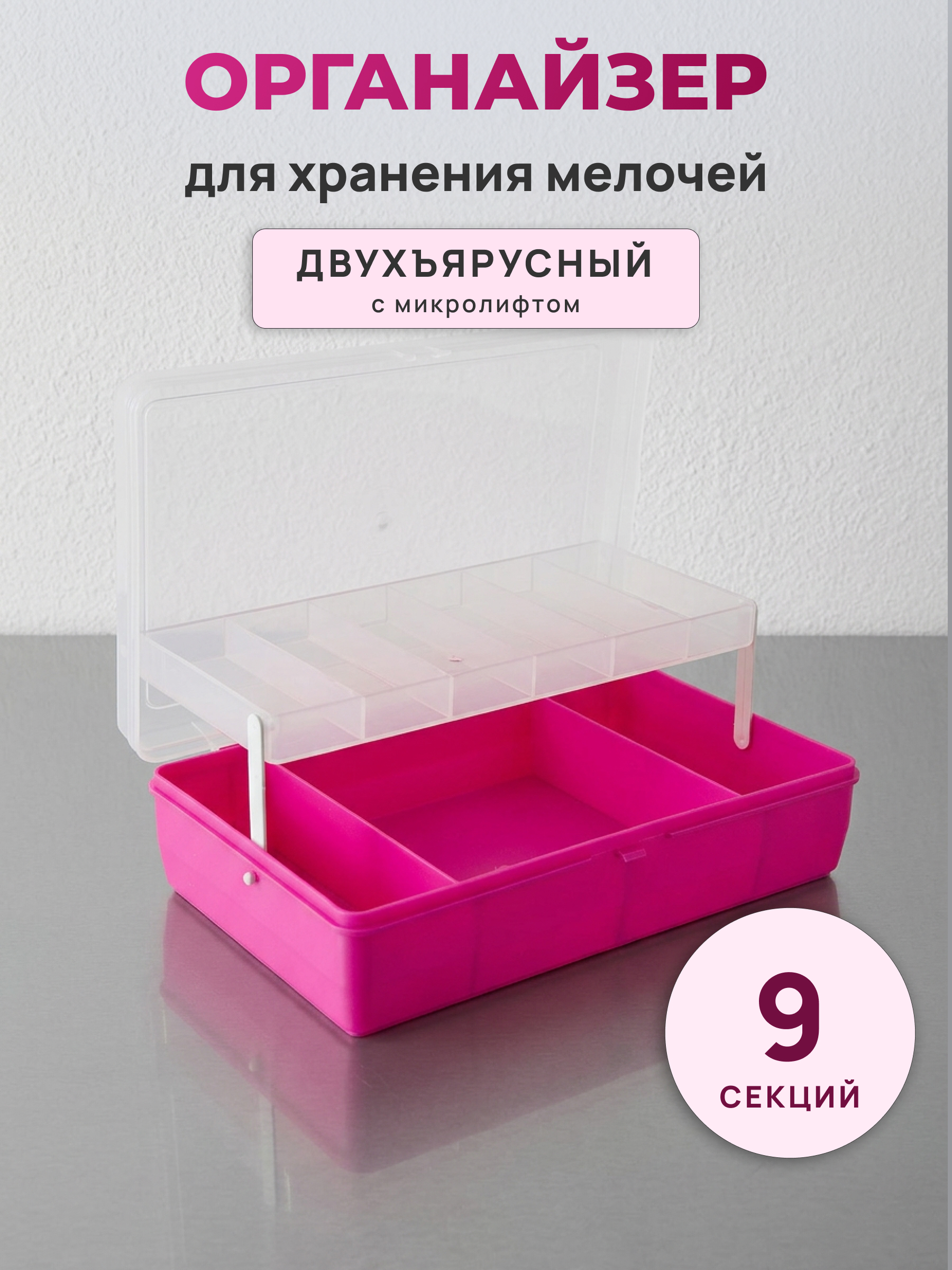 Контейнер-органайзер Айрис двухъярусный с микролифтом 23.5 х 15 х 5 см малиновый - фото 1