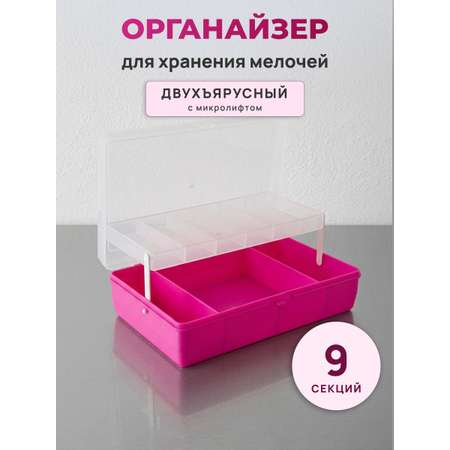Контейнер-органайзер Айрис двухъярусный с микролифтом 23.5 х 15 х 5 см малиновый