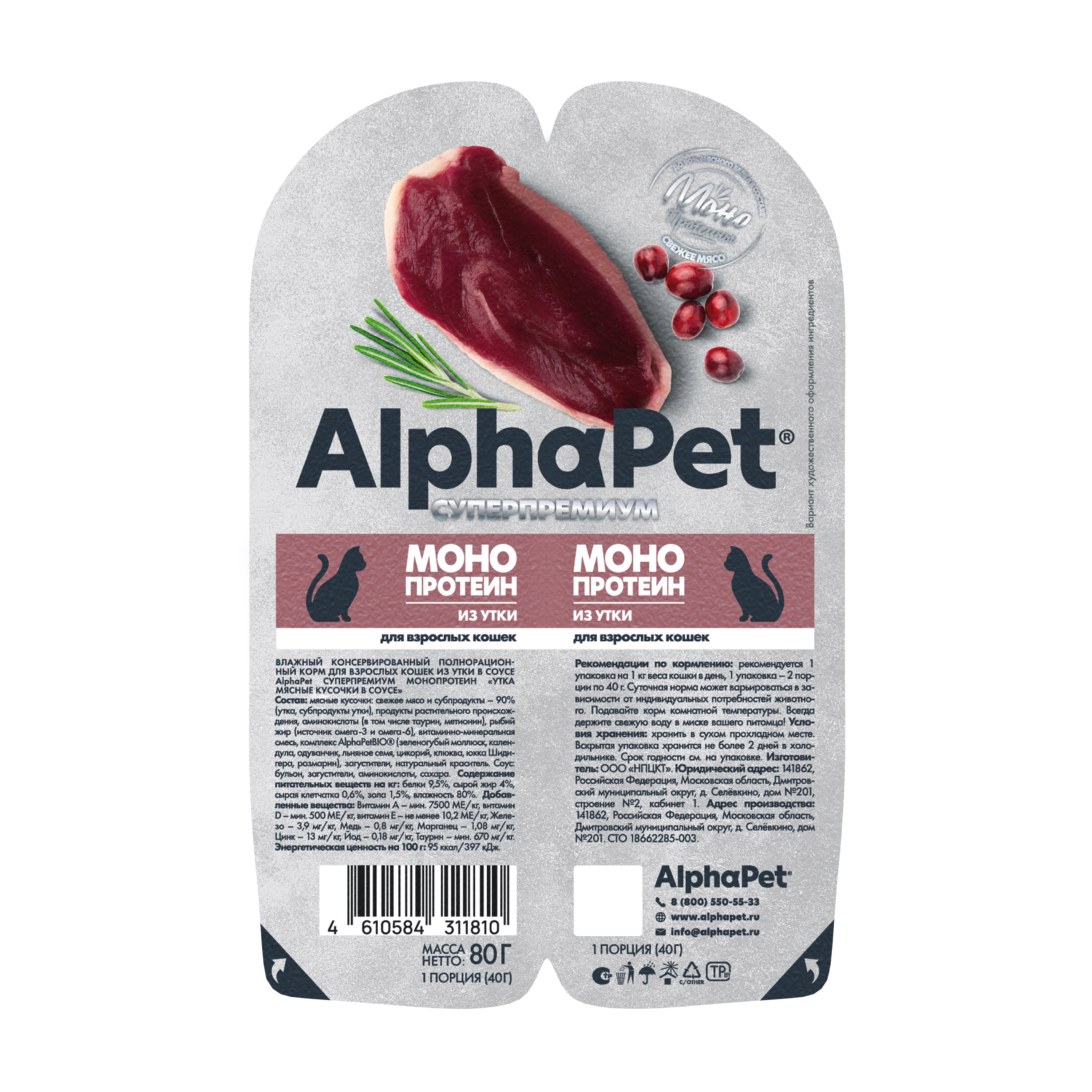 Влажный корм для кошек AlphaPet monoprotein Утка мясные кусочки в соусе - фото 1