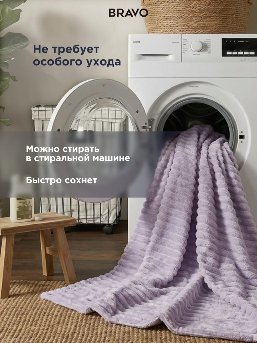 Покрывало BRAVO Волна лиловый 150 x 200 см велсофт - фото 6