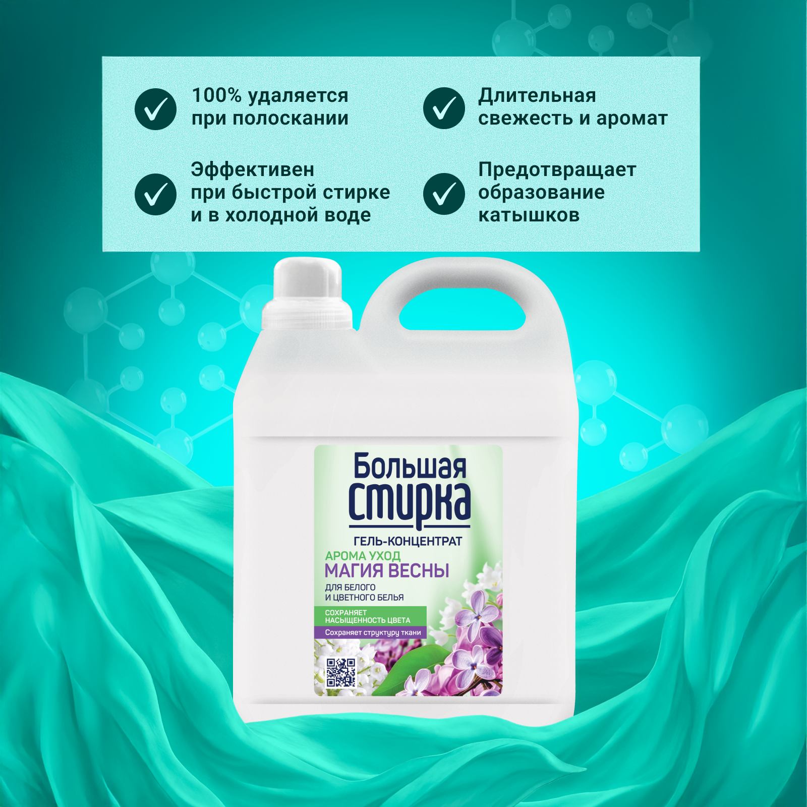 Гель для стирки Большая Стирка 5 л - фото 3