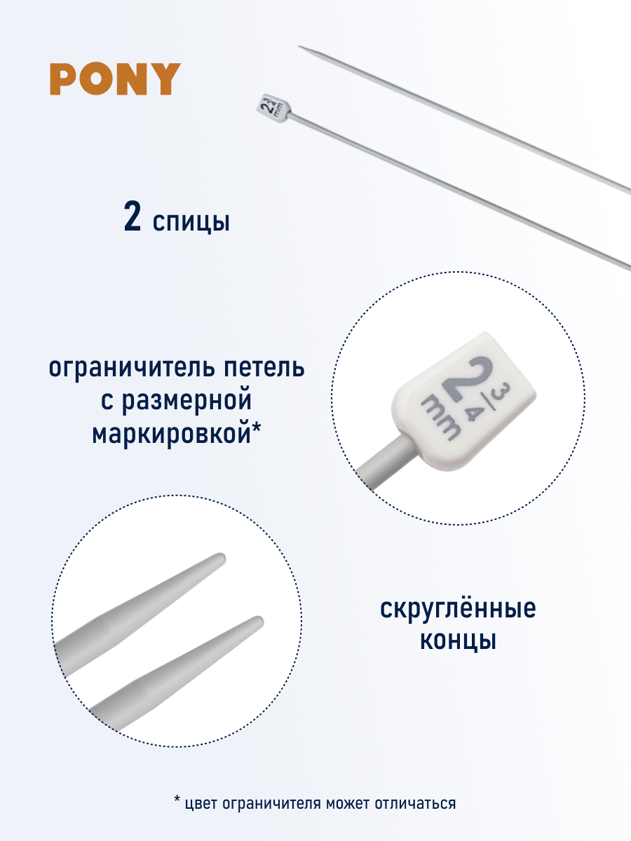 Спицы для вязания Pony прямые 2,75 мм 40 см - фото 2
