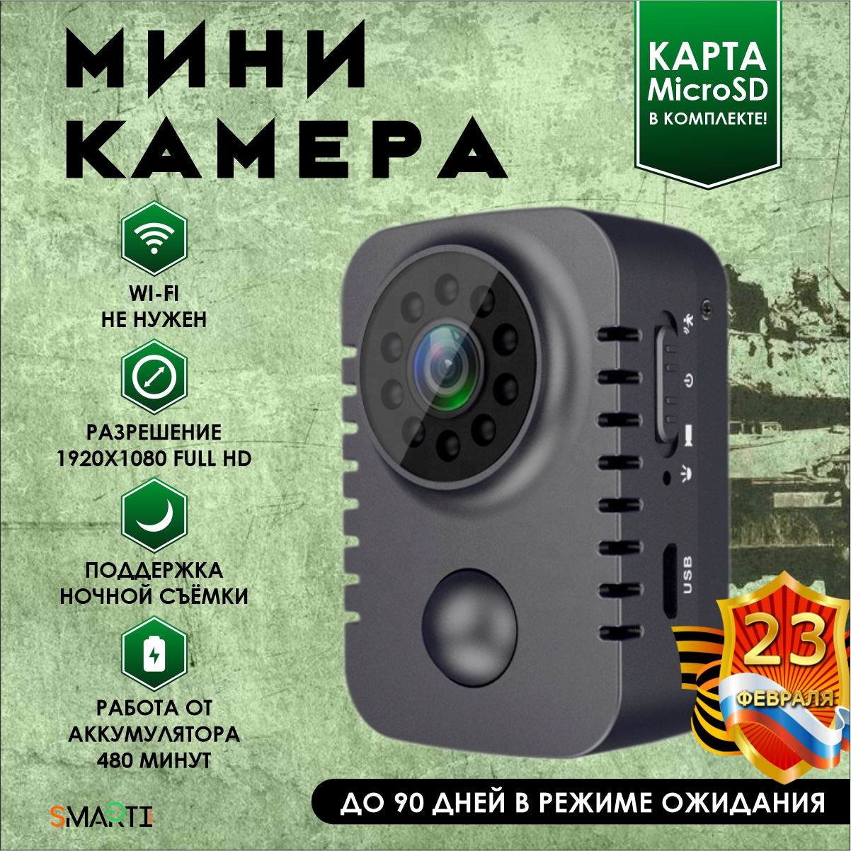 Мини видеокамера Full HD SmartRules без wi-fi - фото 1