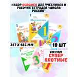 Обложка AXLER 26.4 x 48.5 см 10 шт.