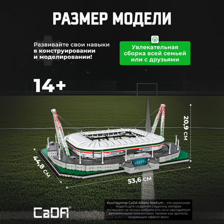 Конструктор CaDa Allianz Stadium 3638 дет.