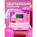 Развивающий и обучающий компьютер CASTLELADY ноутбук детский