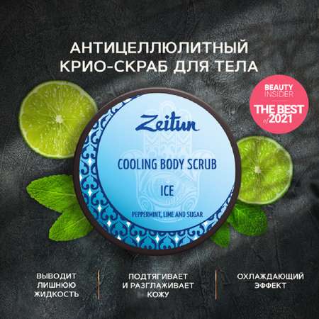 Скраб Zeitun 250 мл