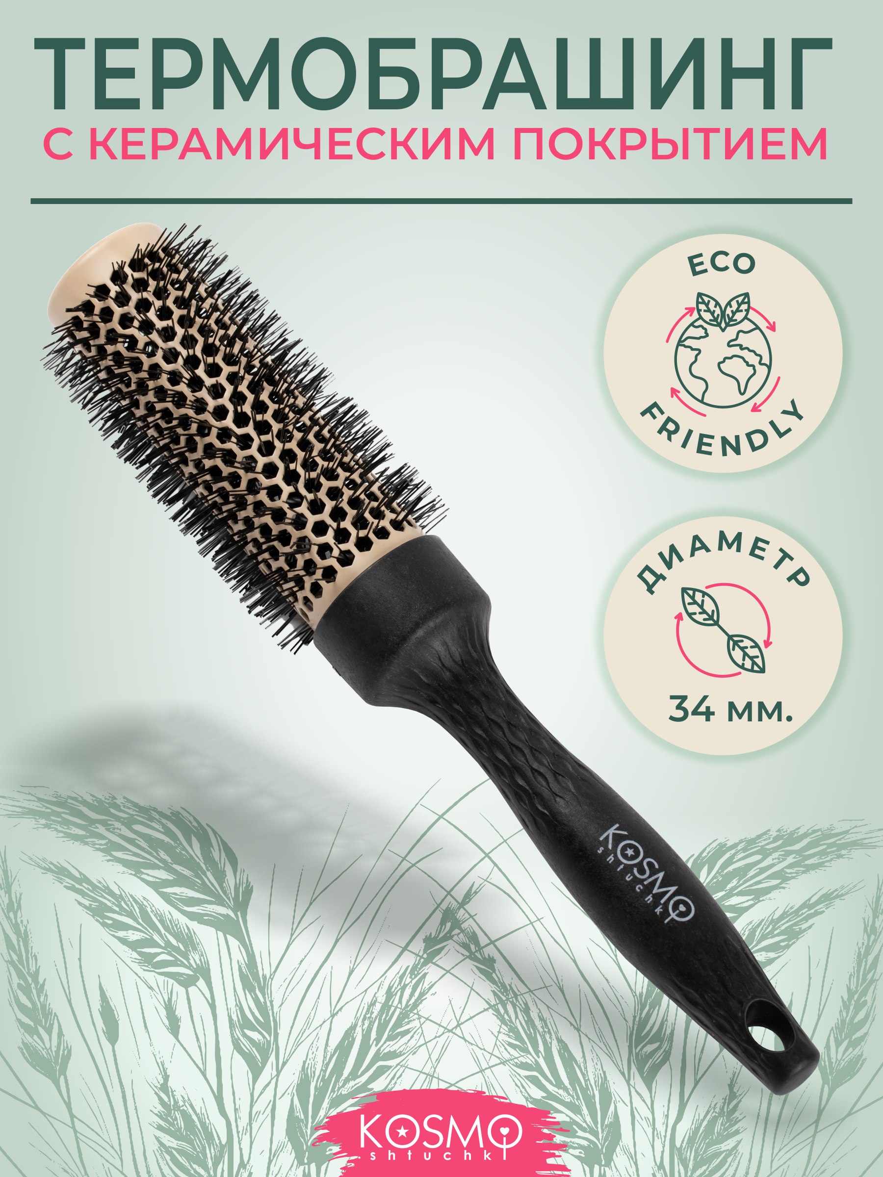 Брашинг KosmoShtuchki - фото 1