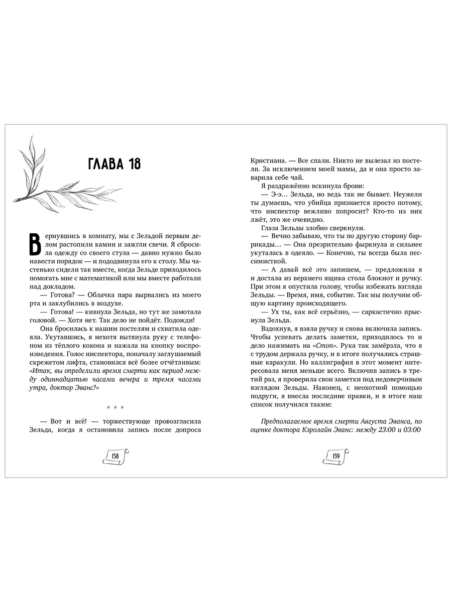 Книга Clever Детективы Лили и Зельда. Дело о пропавшем завещании - фото 3