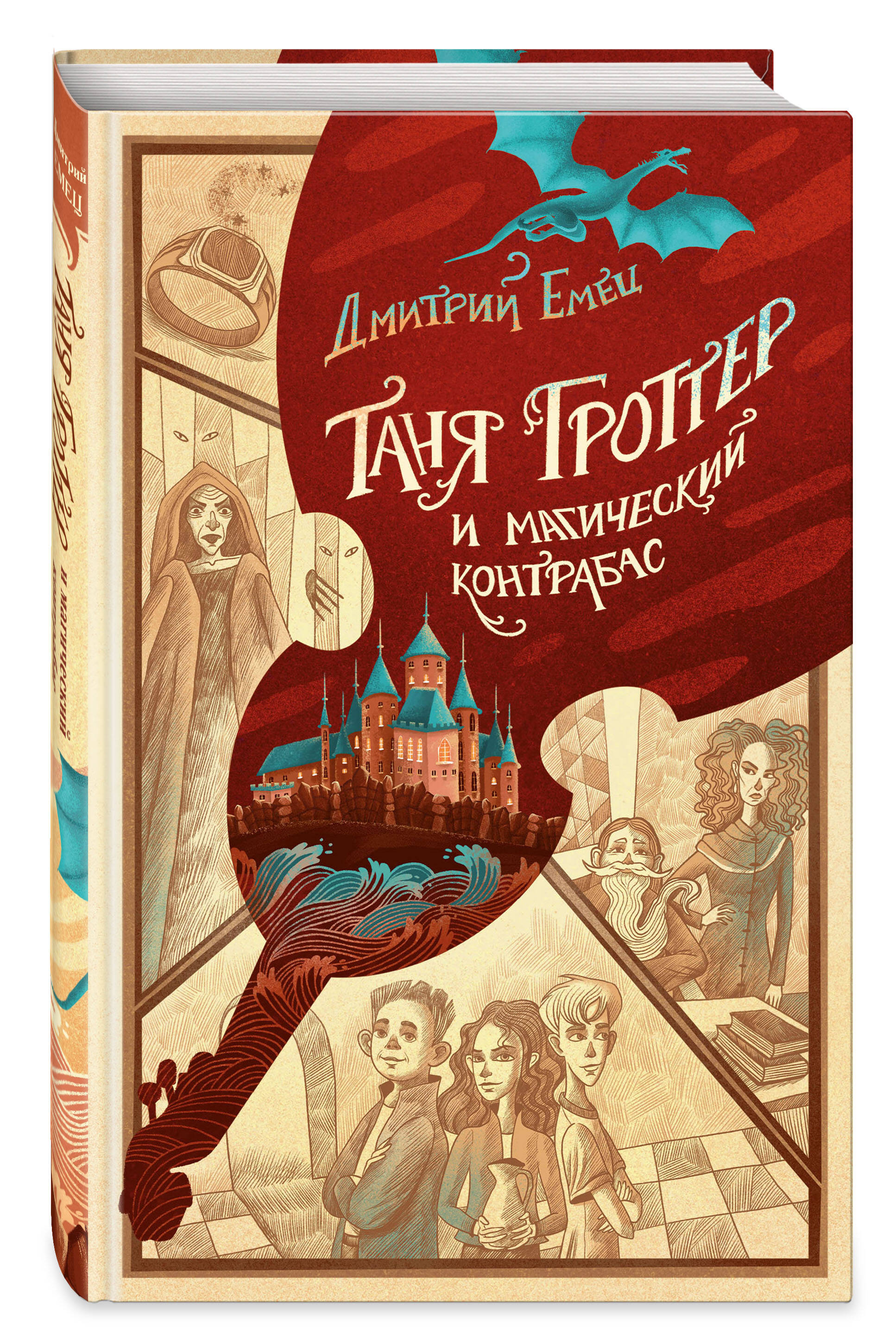 Книга Эксмо Таня Гроттер и магический контрабас (#1) - фото 1