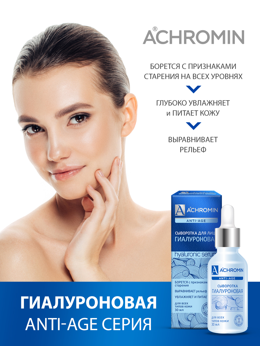 Сыворотка Achromin 30 мл - фото 4