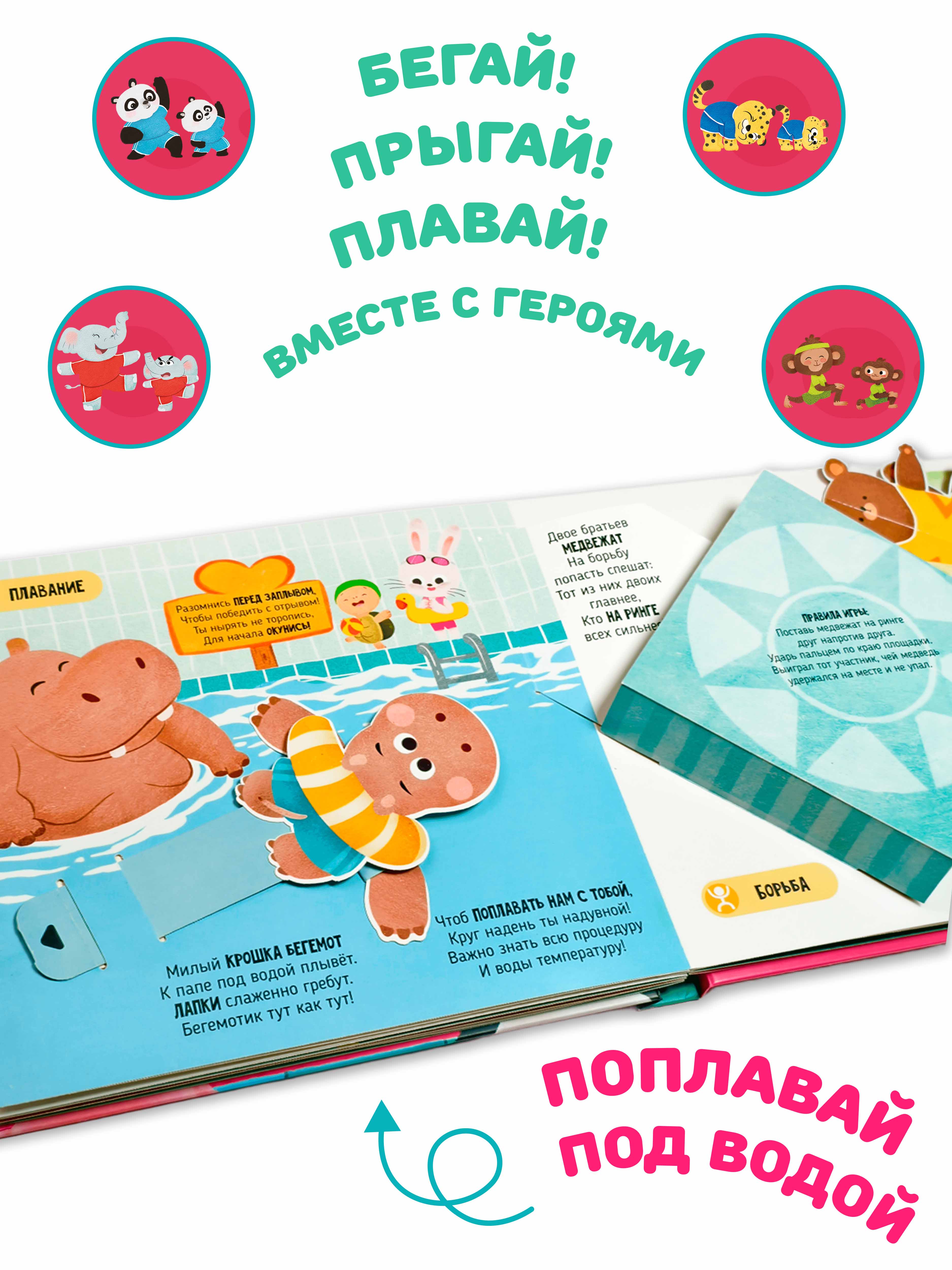 Интерактивная книга с окошками и Счастье внутри подвижными элементами Самая спортивная книга - фото 6