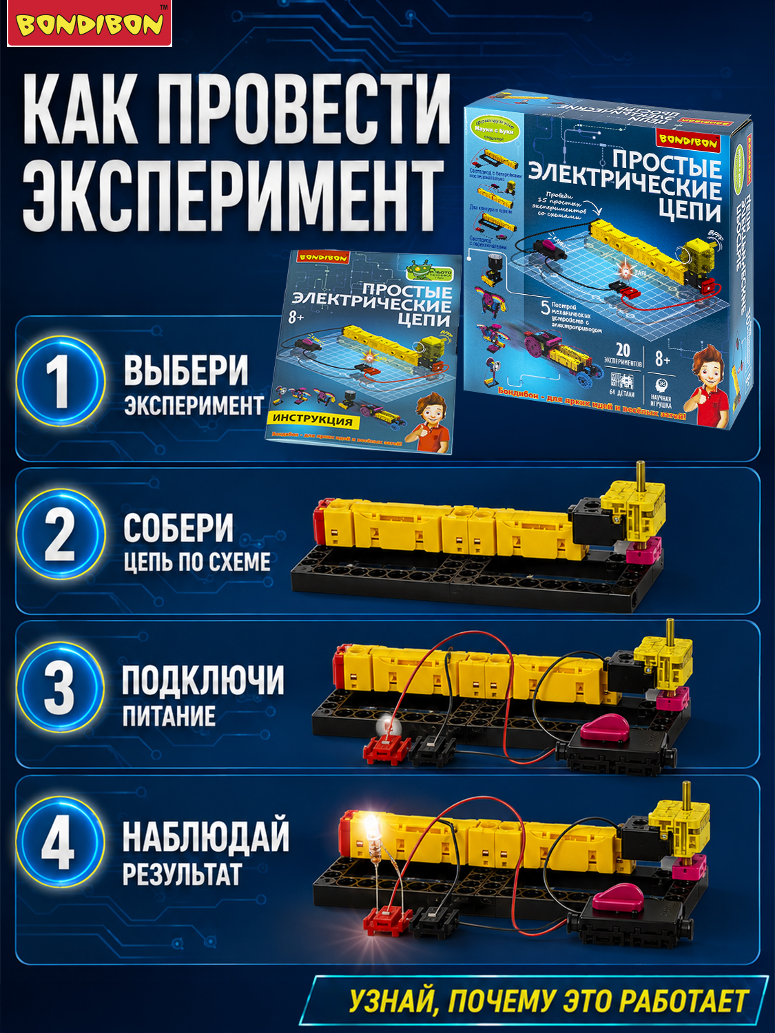 Конструктор Bondibon Простые Электрические Цепи 64 дет. - фото 4