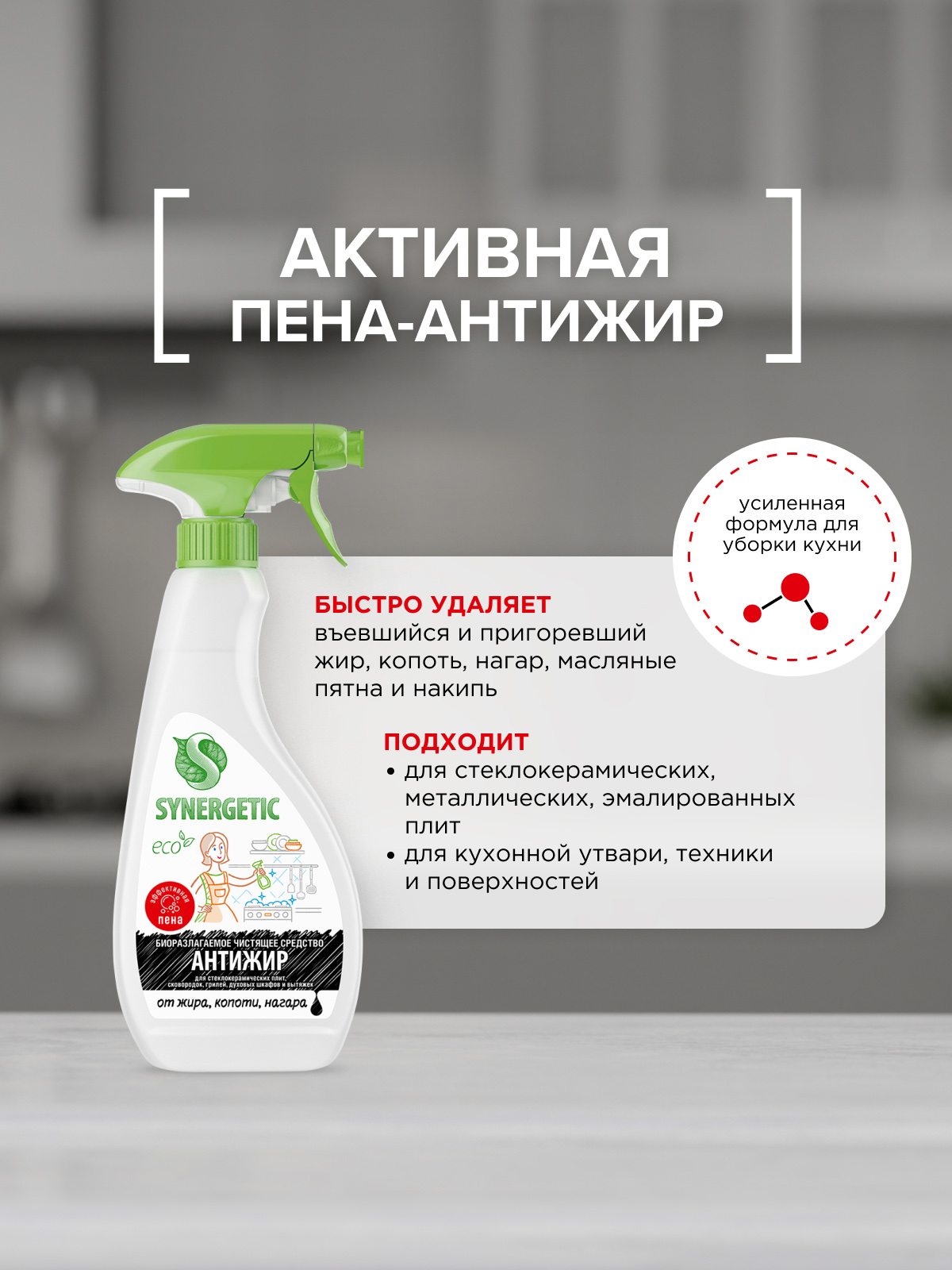 Набор средств Synergetic Сияние для поверхностей - фото 4