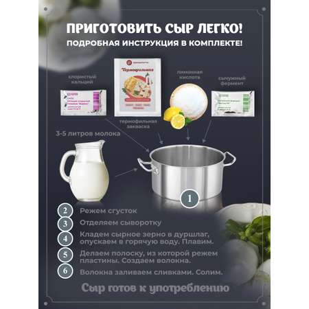 Набор сыродела Полезная Партия Страчателла