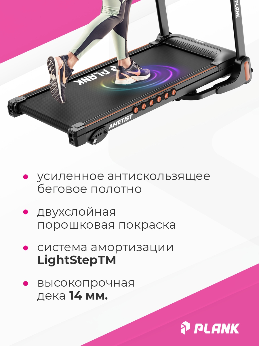 Беговая дорожка Plank Ametist - фото 5