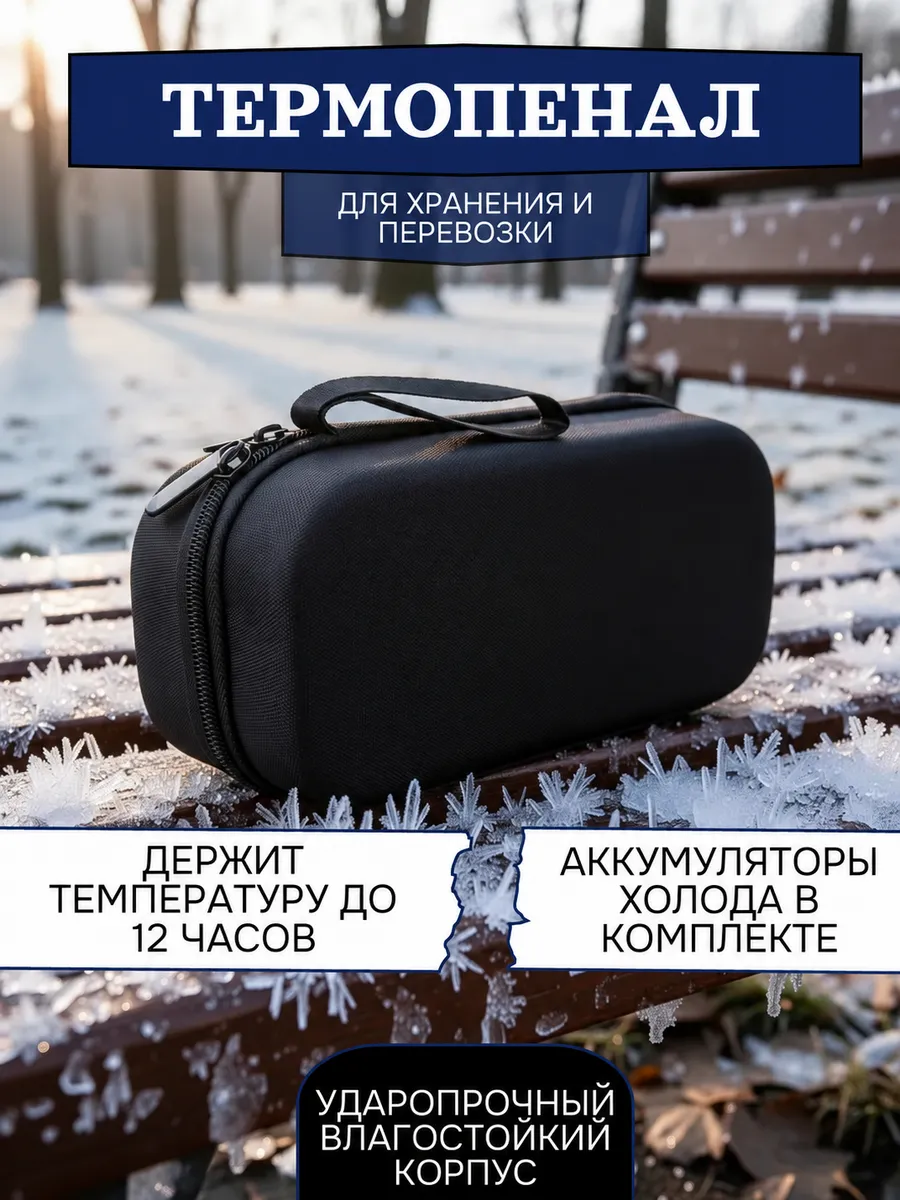 Термосумка ТОПАТОМ Пенал холода - фото 1