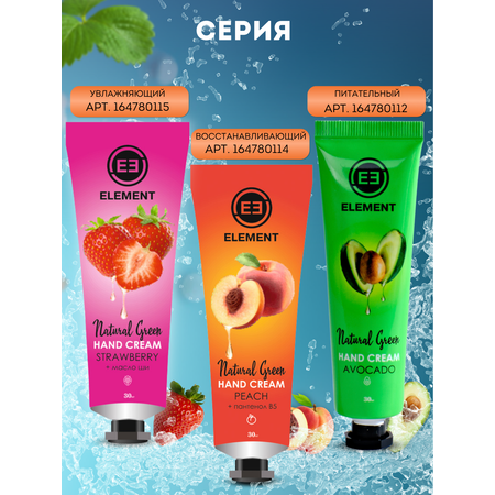 Крем ELEMENT