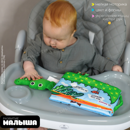 Игрушка Zeimas книжка