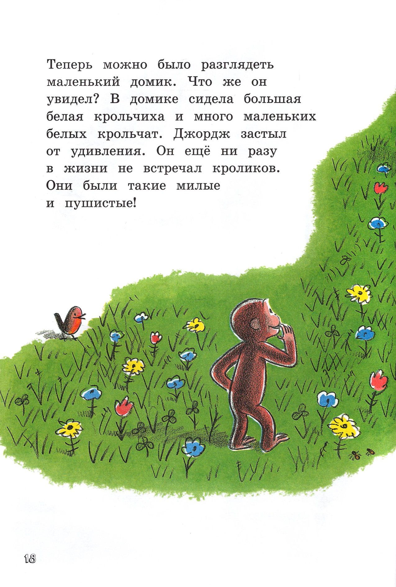 Книга Лабиринт Любопытный Джордж и воздушный змей - фото 6