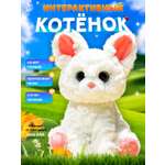 Мягкая игрушка SHARKTOYS Интерактивная кошечка Пушинка