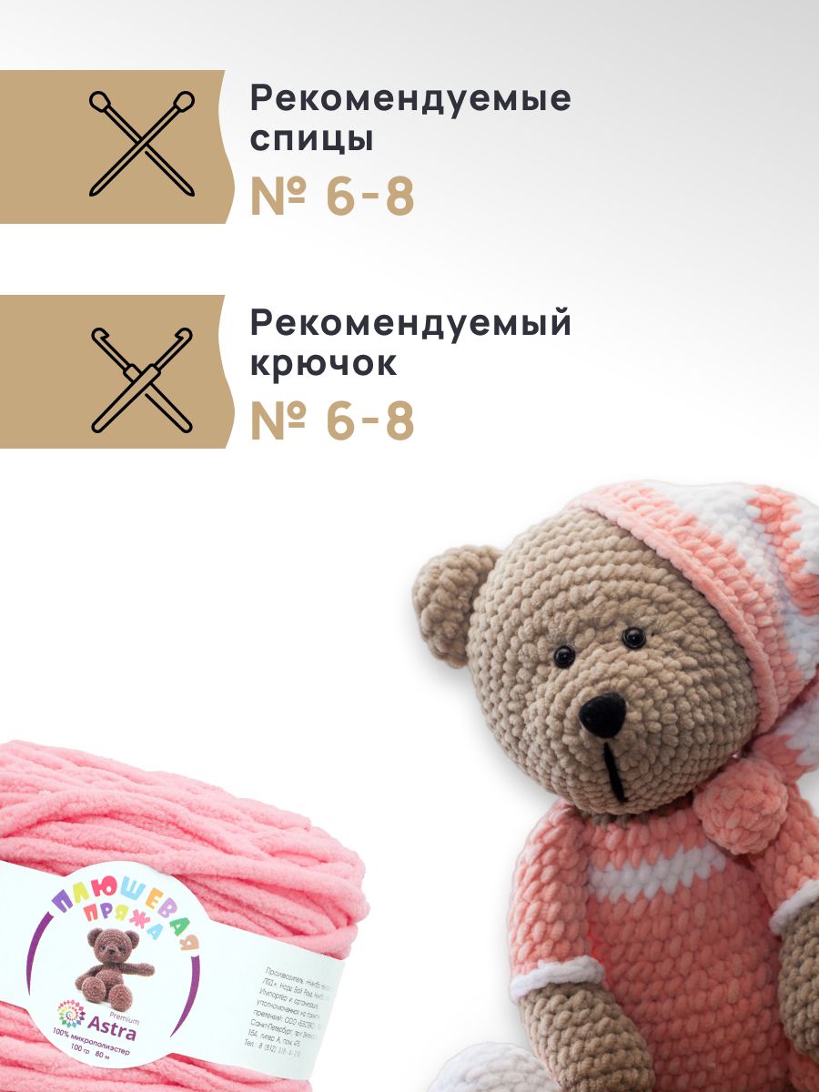 Пряжа для вязания Astra Premium плюшевая пушистый ворс полиэстер 100 гр 80 м 112 розовый 2 мотка - фото 2
