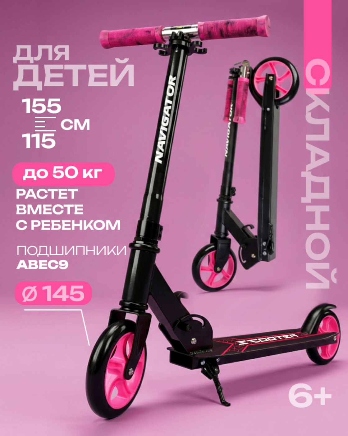 Самокат NaVigator двухколесный - фото 1