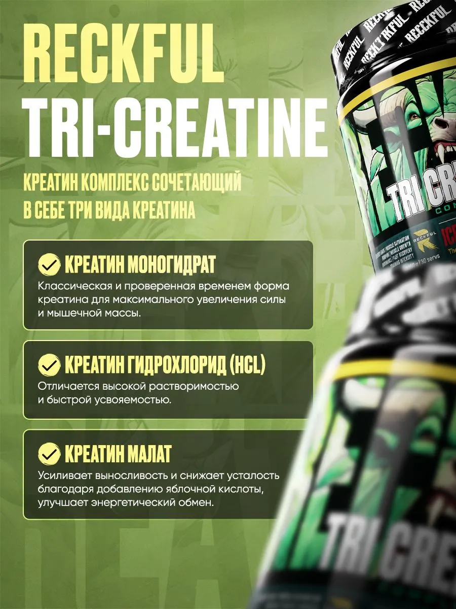 Креатин Комплекс Reckful Tri-Creatine 150 грамм 30 порций со вкусом ледяной вишни - фото 2