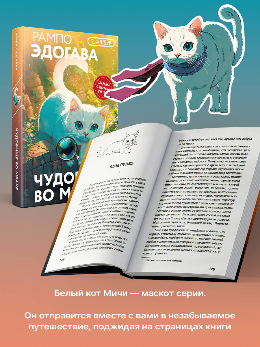 Книга Эксмо Чудовище во мраке (закладка с Котом внутри) - фото 3