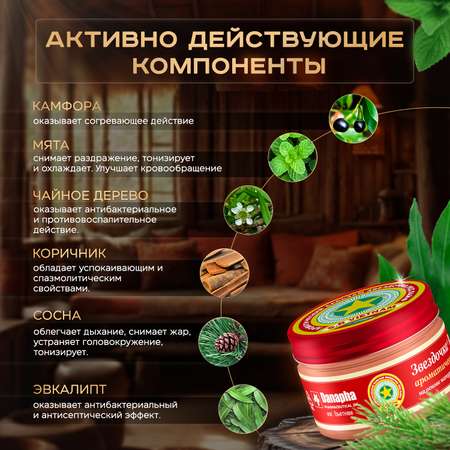 Бальзам Звездочка Red Life 16 г