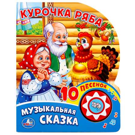 Книга УМка Курочка Ряба 255727