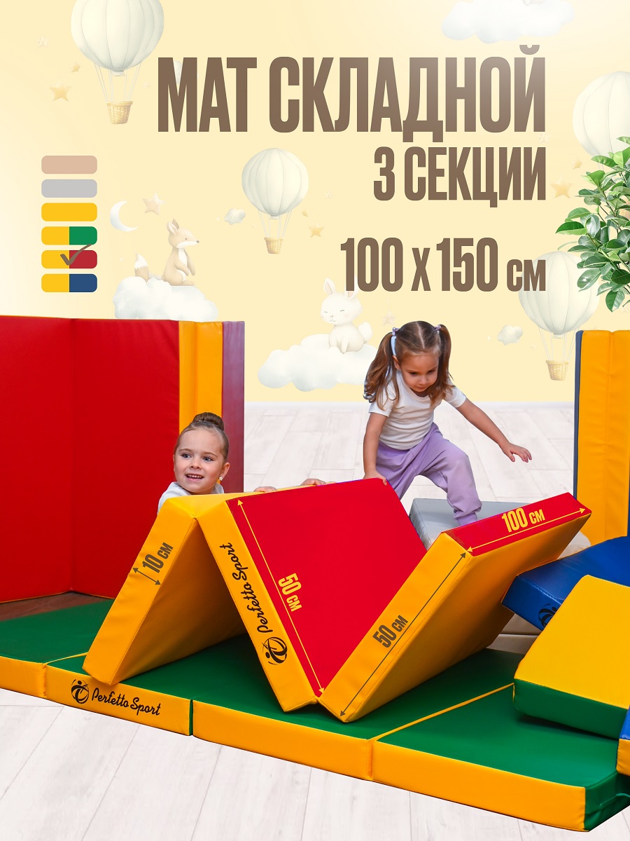 Мат Perfetto Sport № 4 (100х150х10 см) складной красно-жёлтый - фото 1