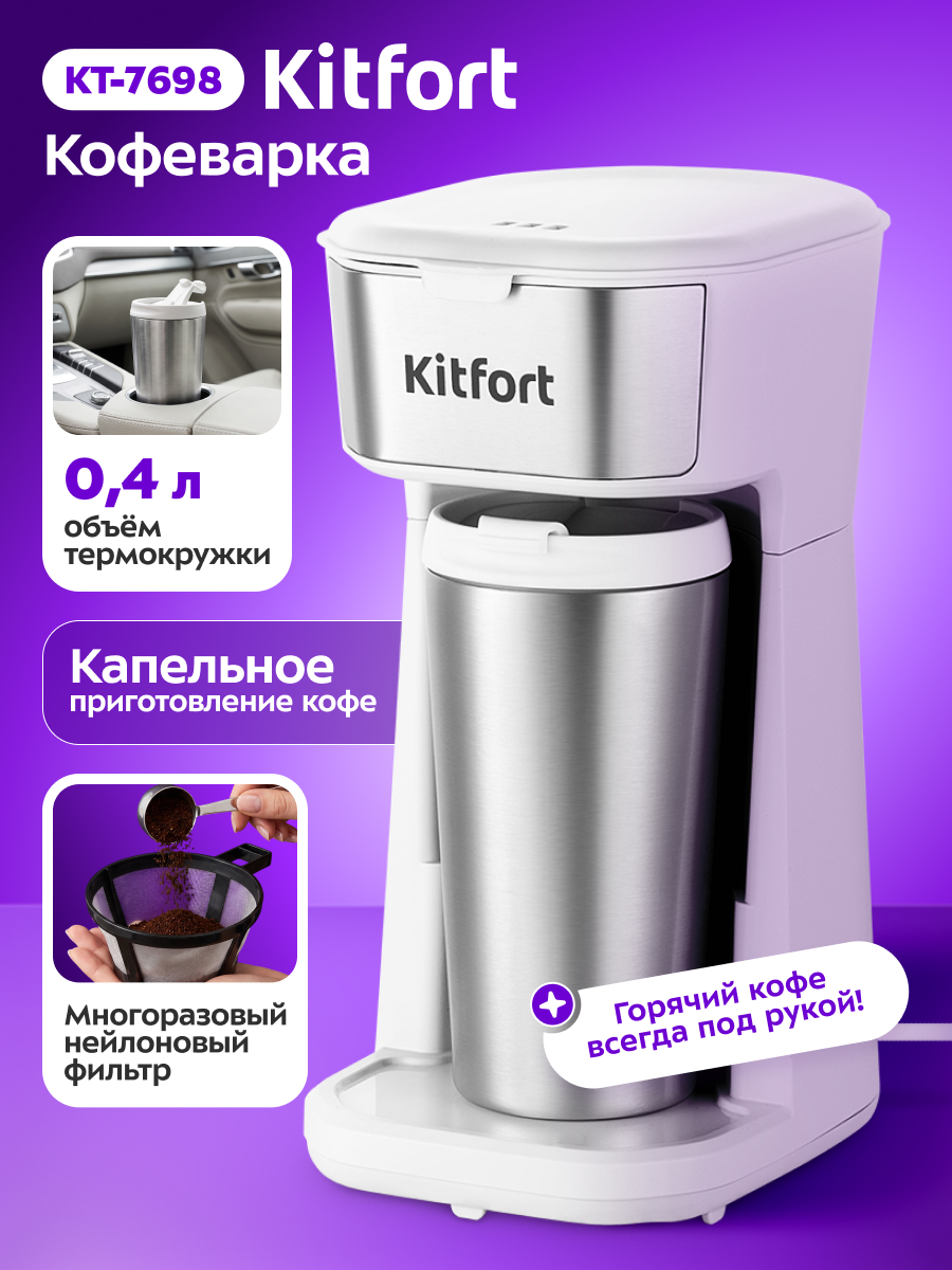Кофеварка KITFORT КТ-7698 - фото 1