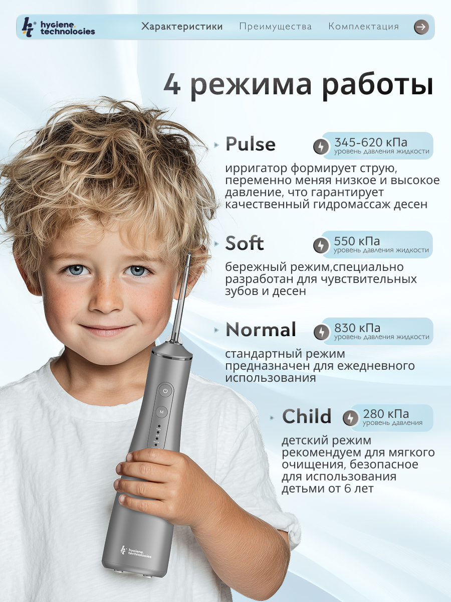 Ирригатор Hygiene Technologies ручной, импульсный, моноструйный 4 реж. - фото 9
