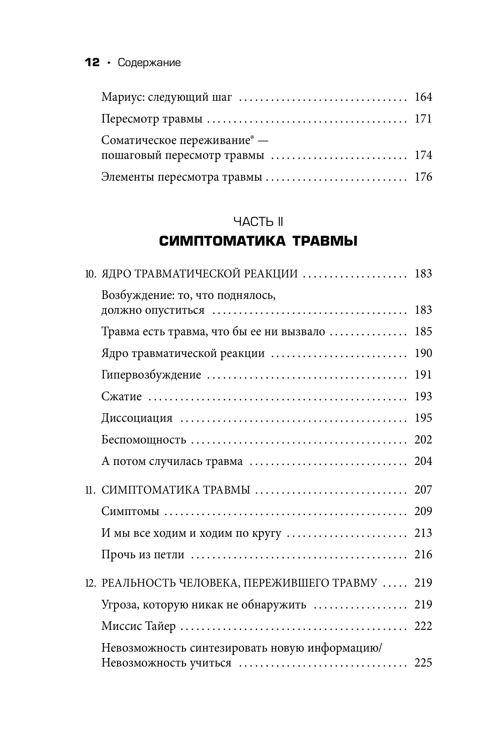 Книга БОМБОРА Пробуждение тигра. Исцеление травмы. Легендарный бестселлер - фото 5